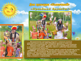 10. Программа Индейцы День Дружбы (1)