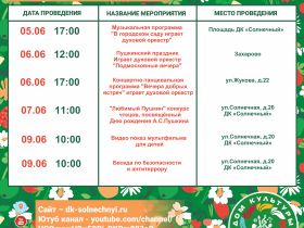 Plan-Instagramm-Letnaya-company-June2