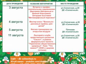 Plan-Instagramm-Letnaya-company-Avg1